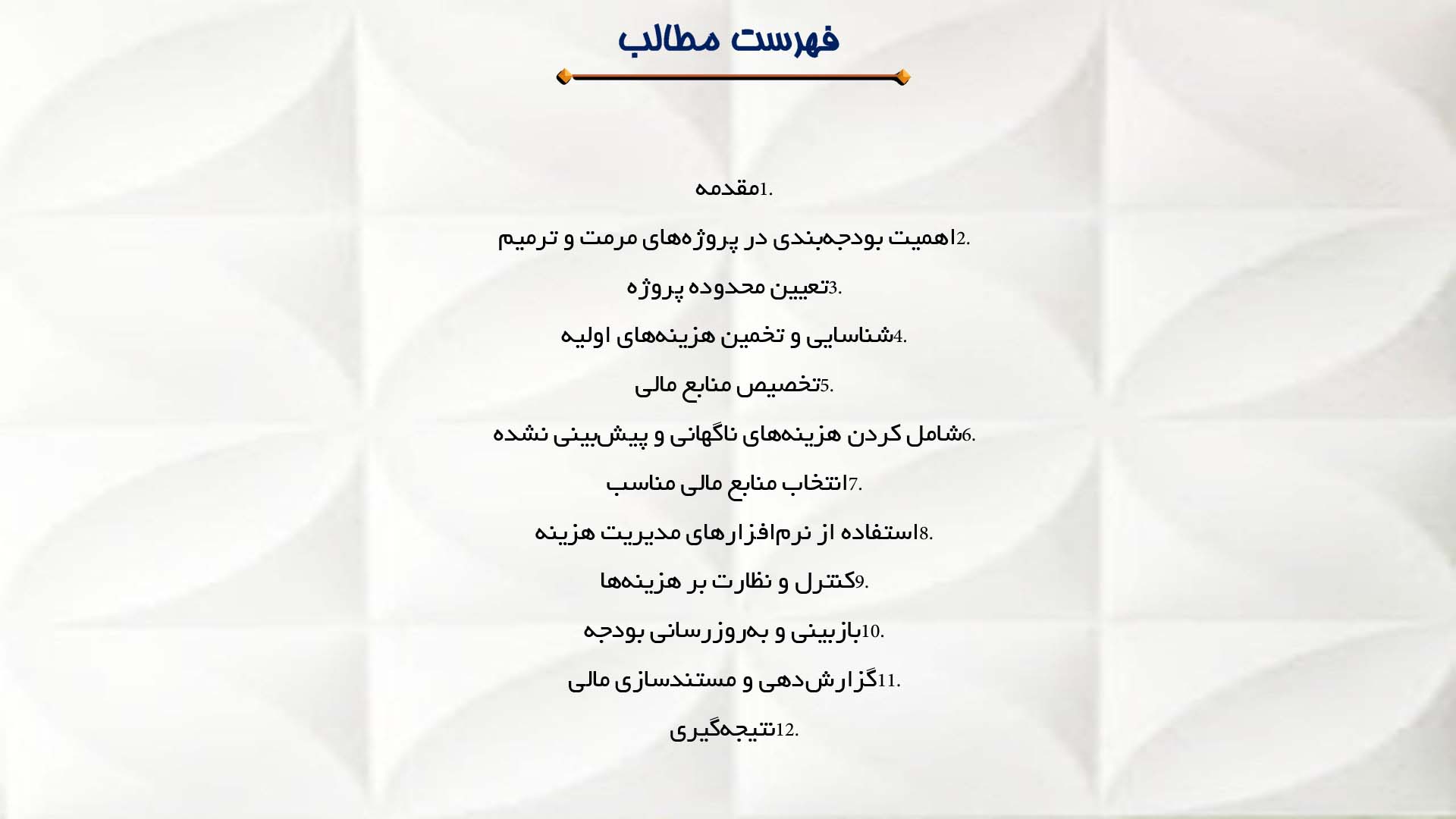 پاورپوینت در مورد بودجه‌بندی مرمت و ترمیم